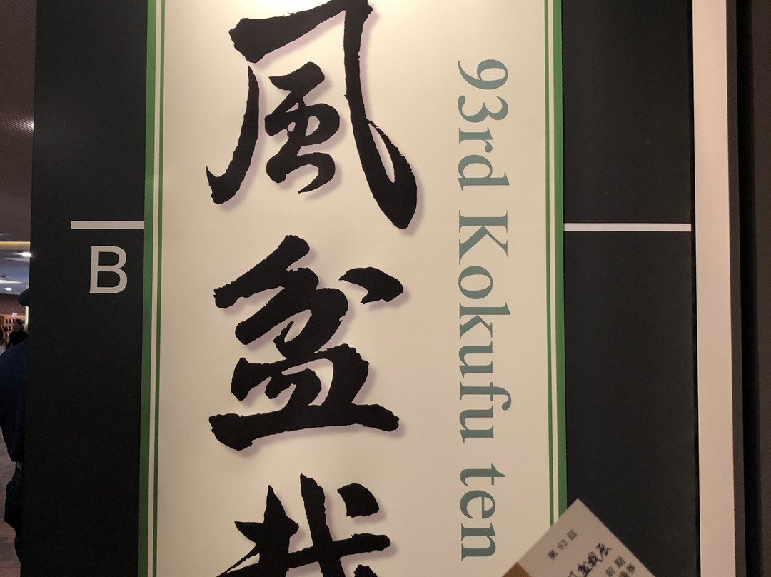 Kokufu Bonsai-Ten-Uenokoen必去景点