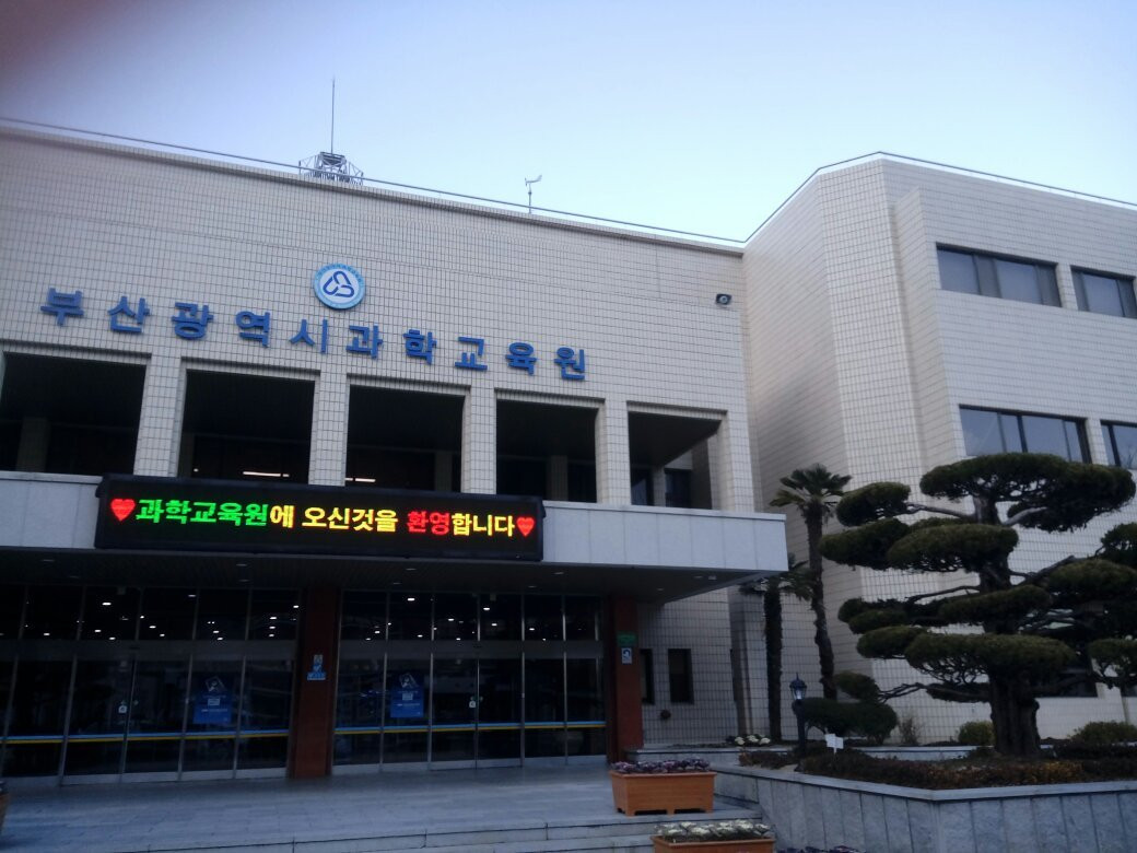 Busan Institute of Science Education-釜山必去景点