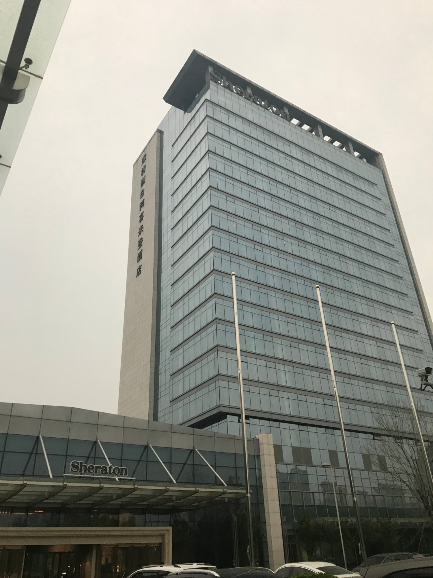 廊坊潮白河喜来登酒店-浴室