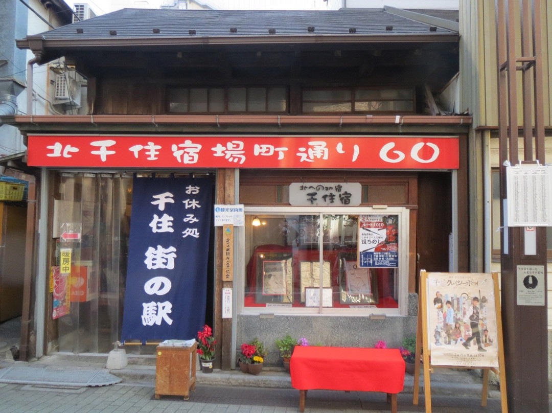 Senju Machin no Eki-足立区必去景点