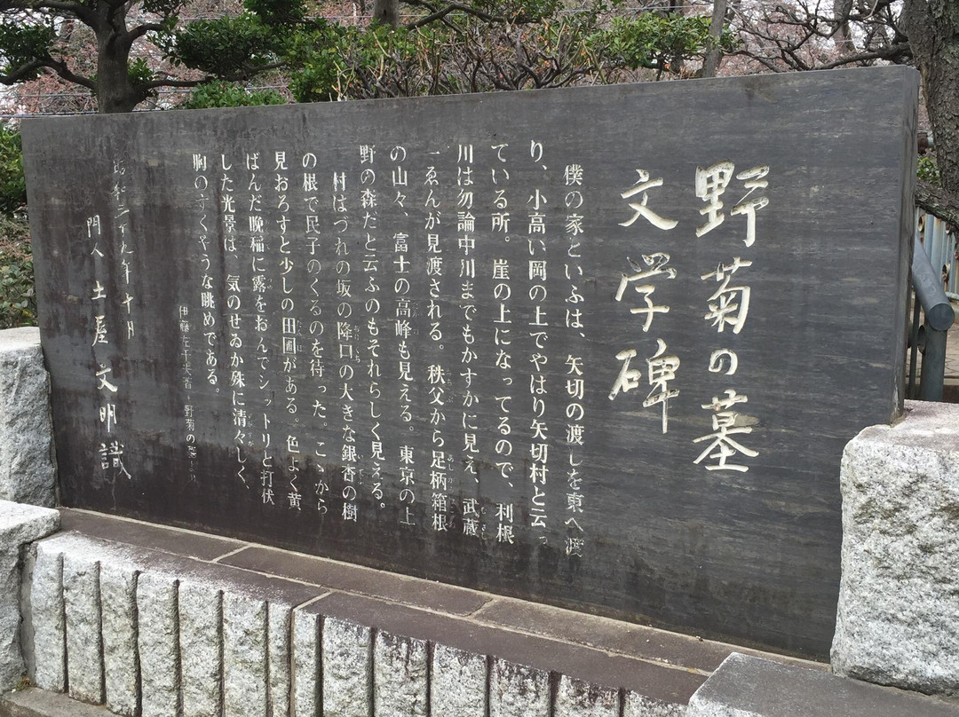 Nogiku No Haka Bungaku Hi-松户市必去景点