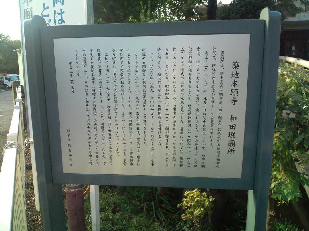 Tsukiji Honganji Wadabori Byosho-杉并区必去景点