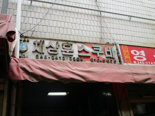 Sincheonji Market-釜山必去景点