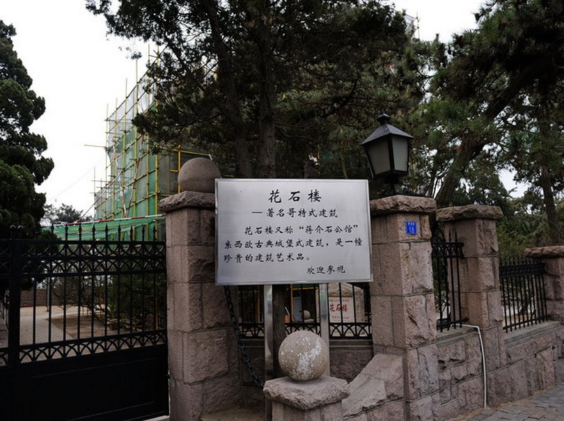 花石楼-青岛市必去景点