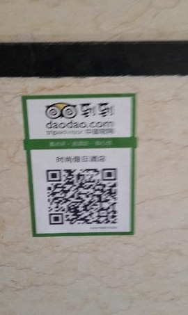 时尚假日酒店主图