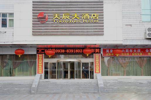天辰大酒店主图