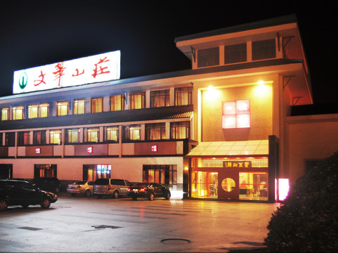 文笔山庄大酒店主图