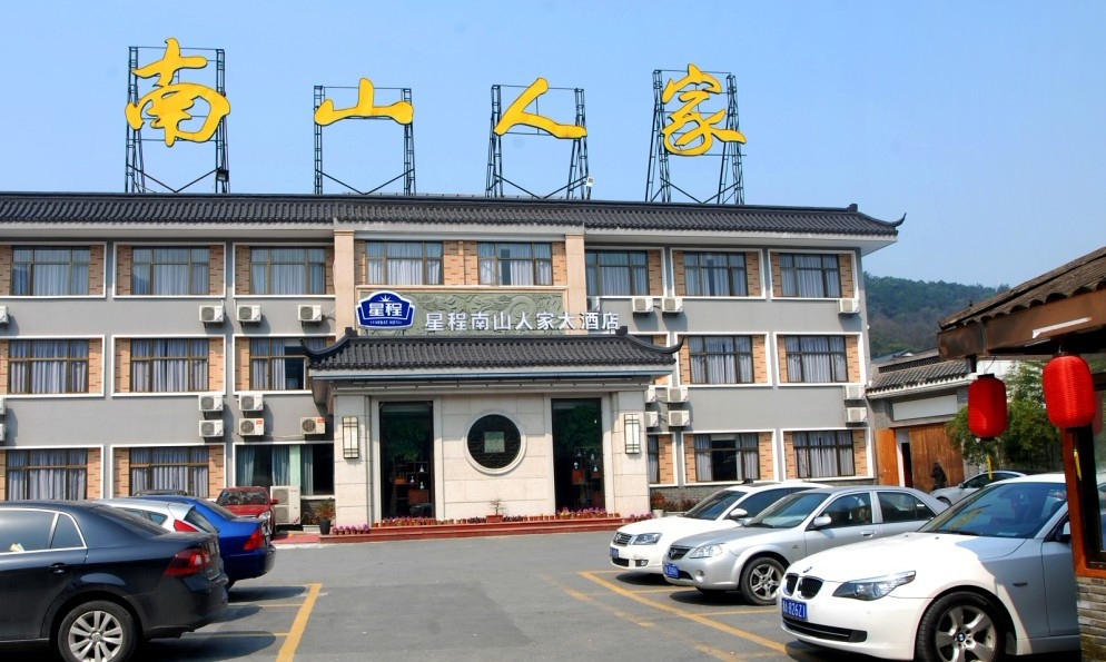 南山人家大酒店主图