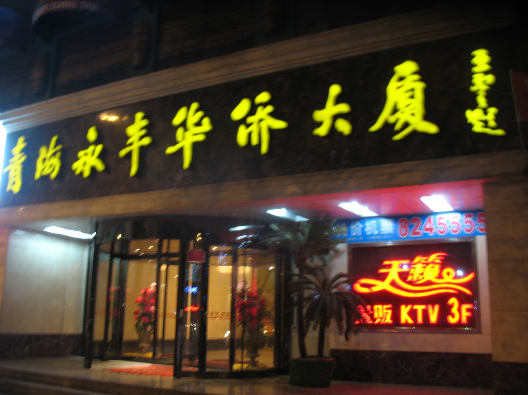 永丰华侨大厦主图