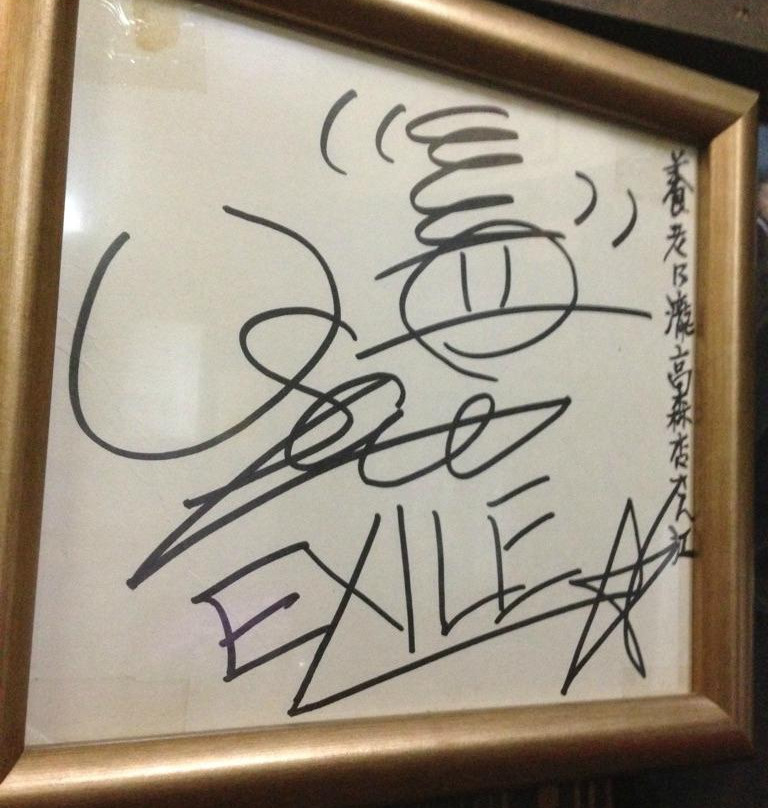 養老乃瀧 高森店