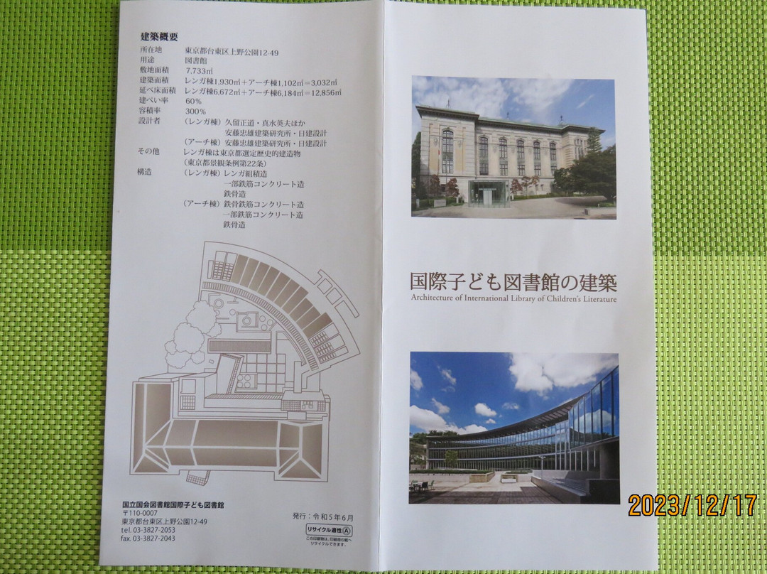 国际儿童图书馆-Uenokoen必去景点