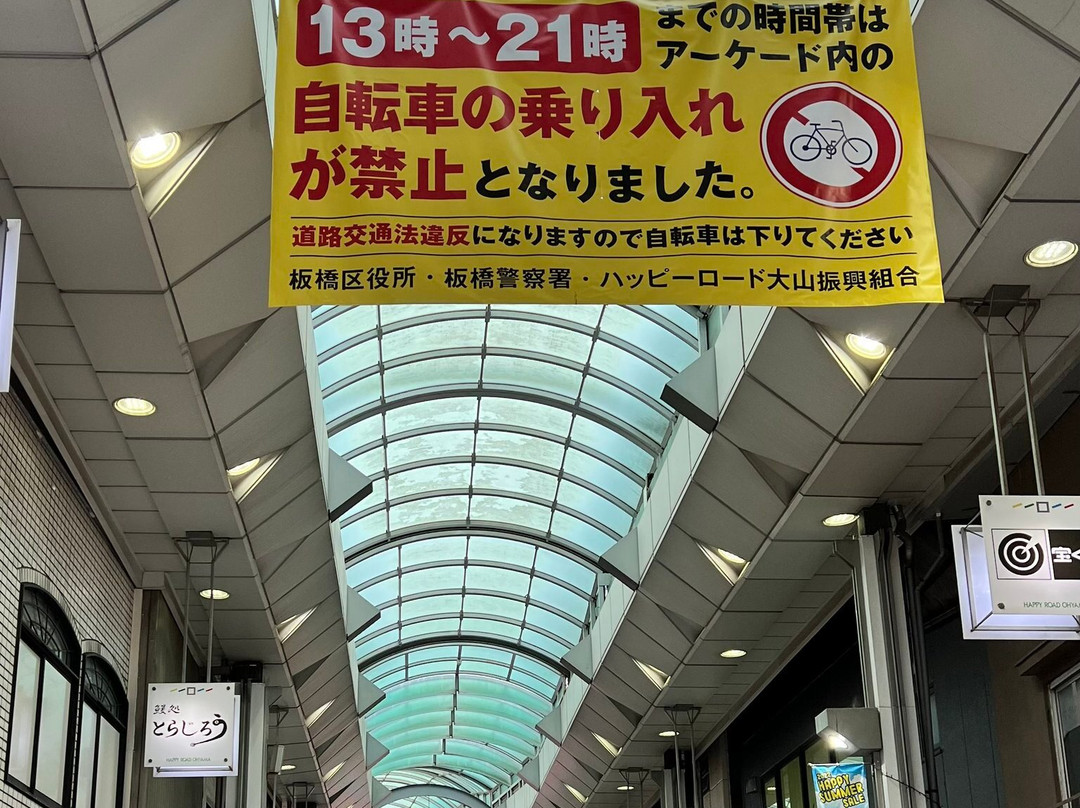 Happy Road Oyama Shotengai-板桥区必去景点