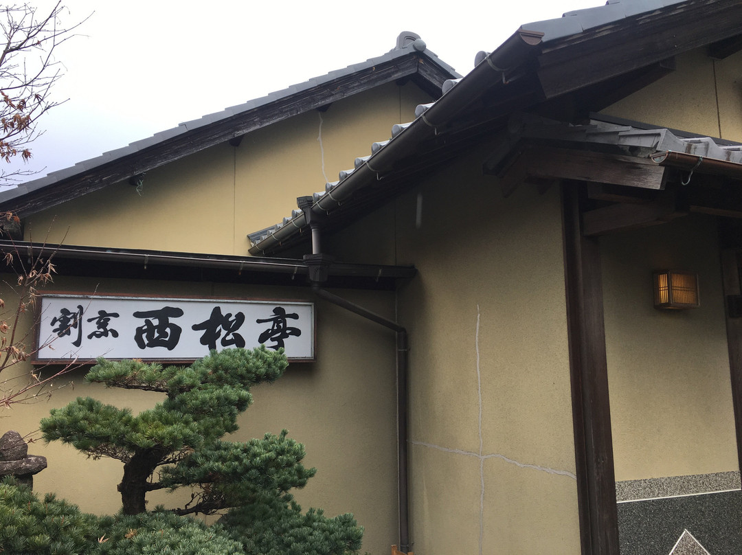 西松亭
