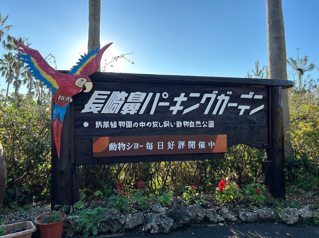 Nagasakibana Parking Garden-指宿市必去景点