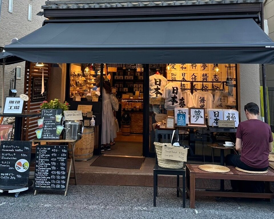 珈琲工場