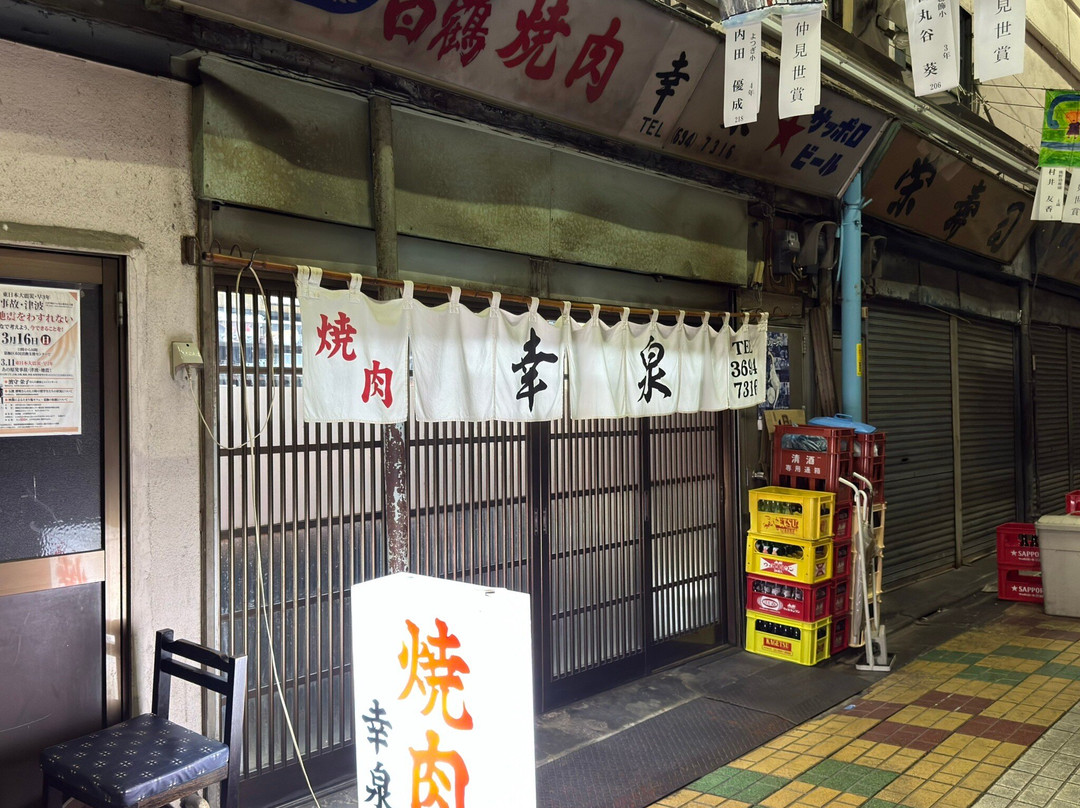 焼肉幸泉