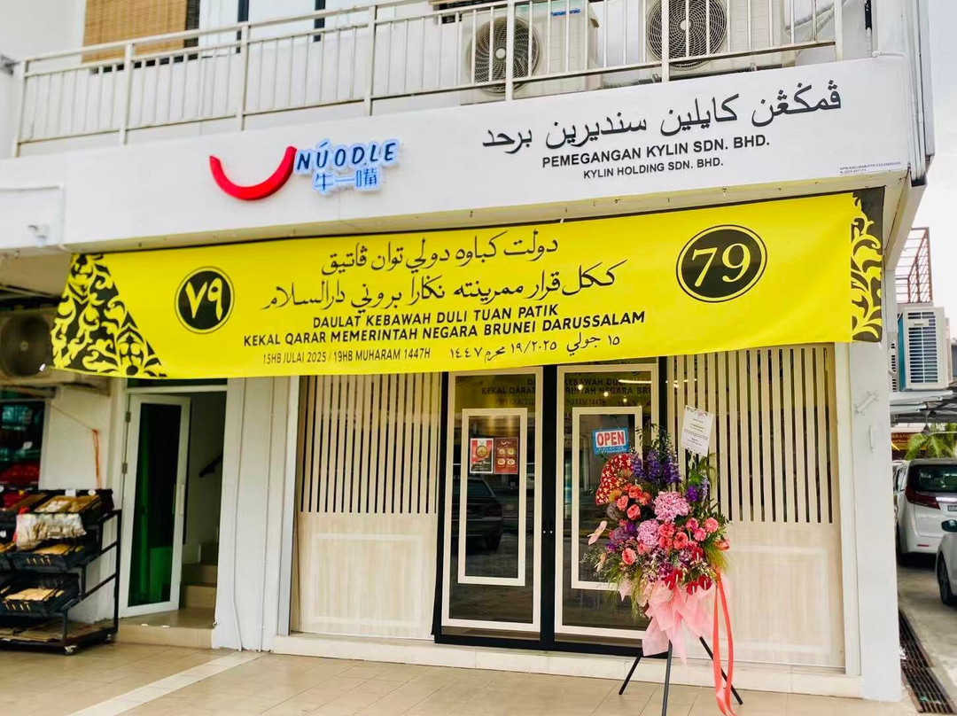 Núodle Lamian Brunei