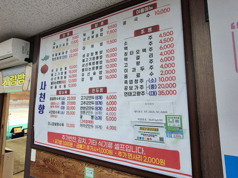 Sacheonhyang sonjjajang