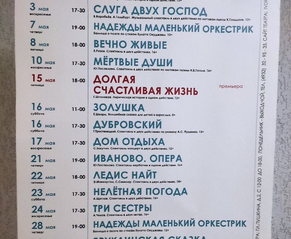 Ivanovo Regional Drama Theater-伊凡诺沃必去景点