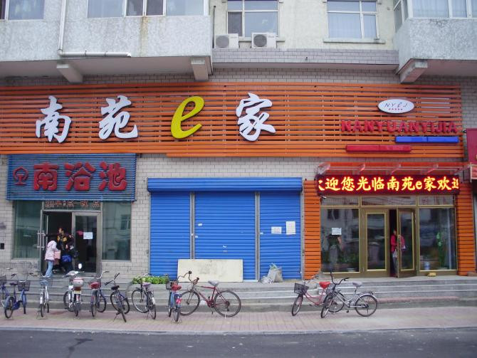 齐齐哈尔南苑一家宾馆