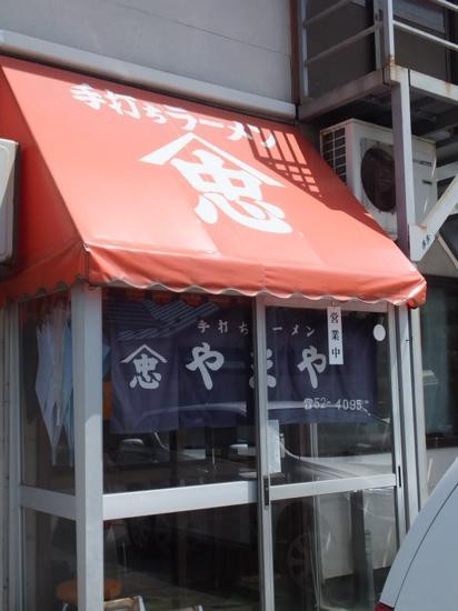黑石市餐馆和美食-Yamaya