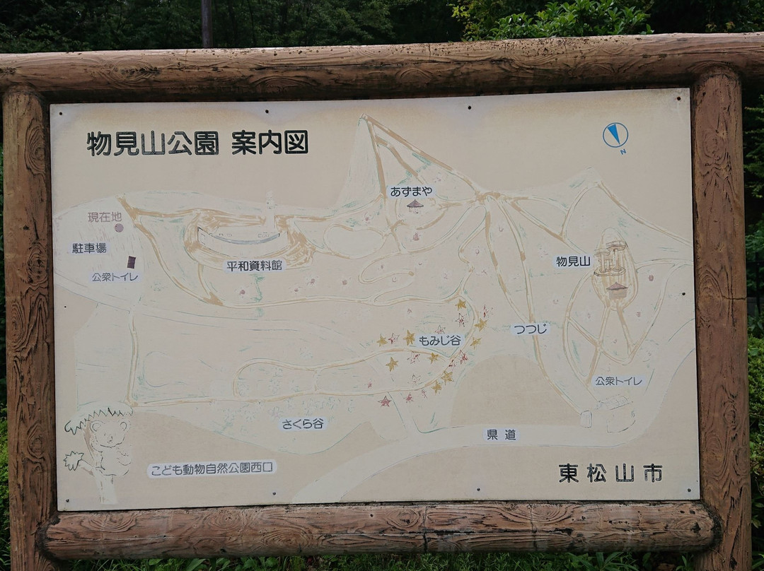 Monomiyama Park-东松山市必去景点