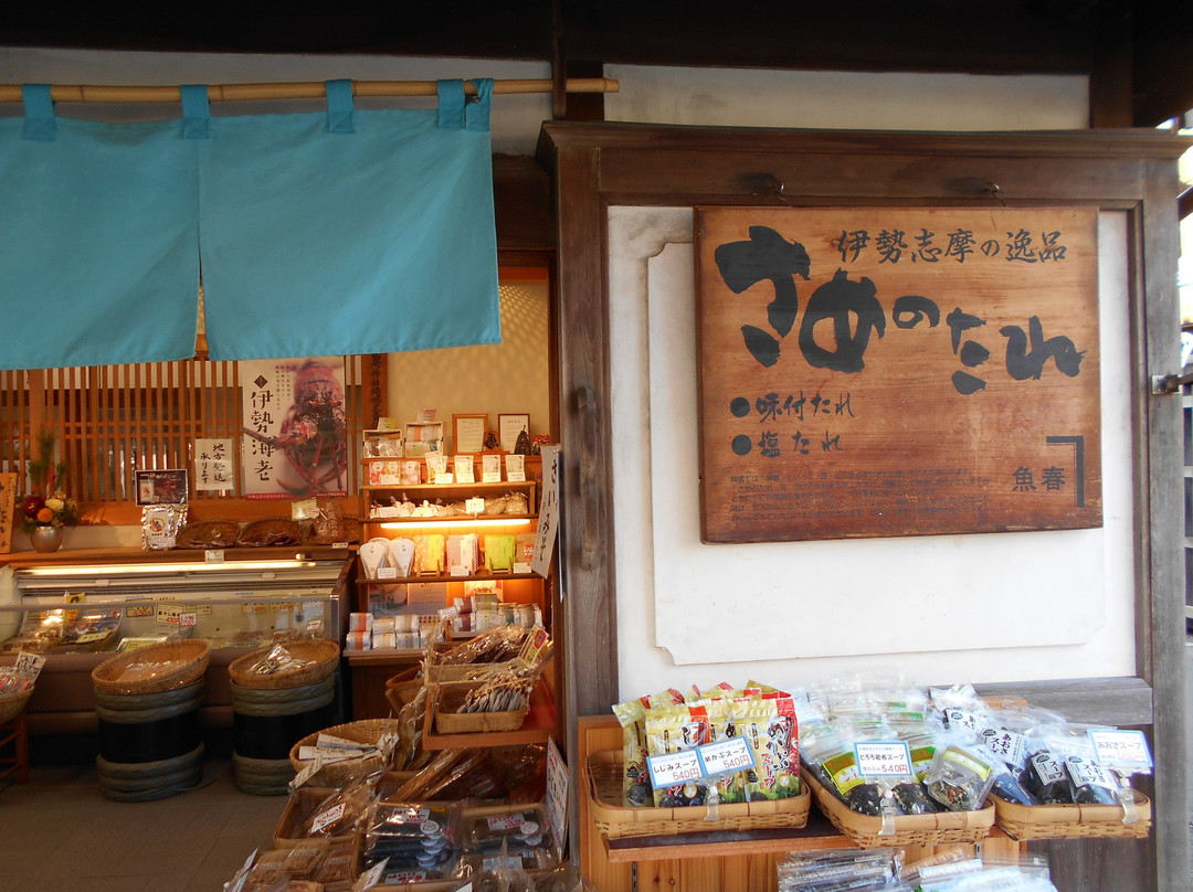 Uoharu Honten-伊势市必去景点