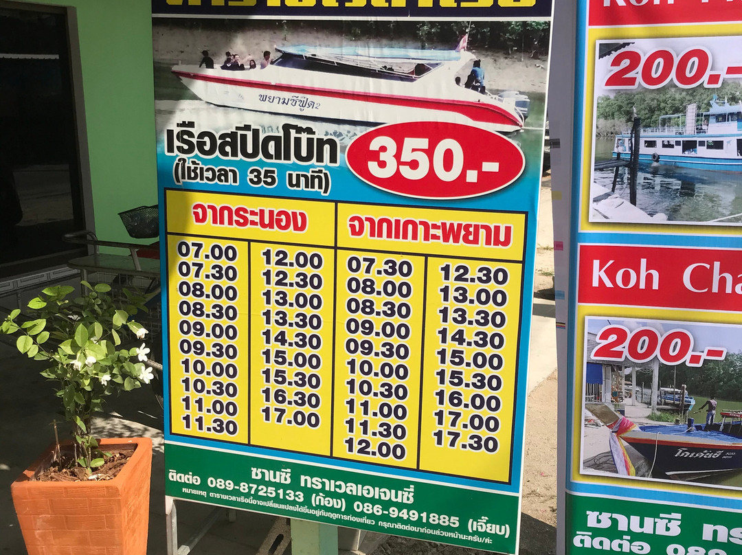 Ranong Ferry景点图片
