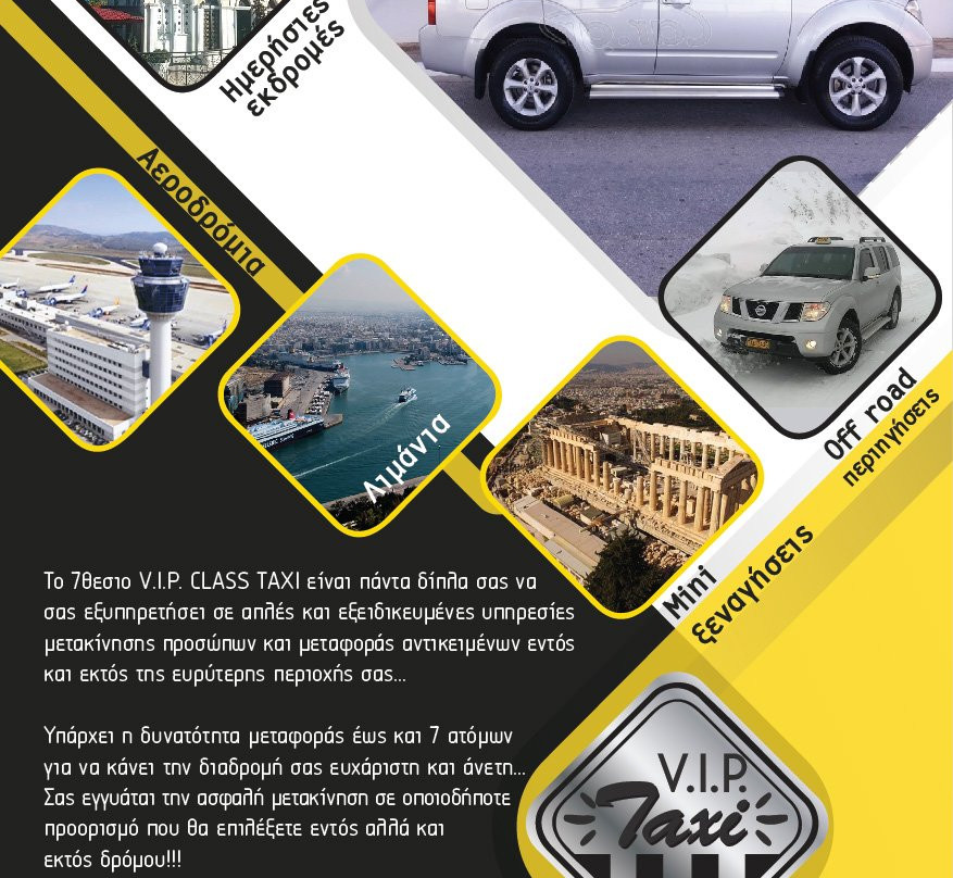Vip Taxi Evia景点图片