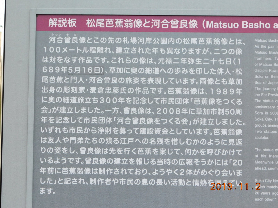 Kawai Sora Statue-草加市必去景点