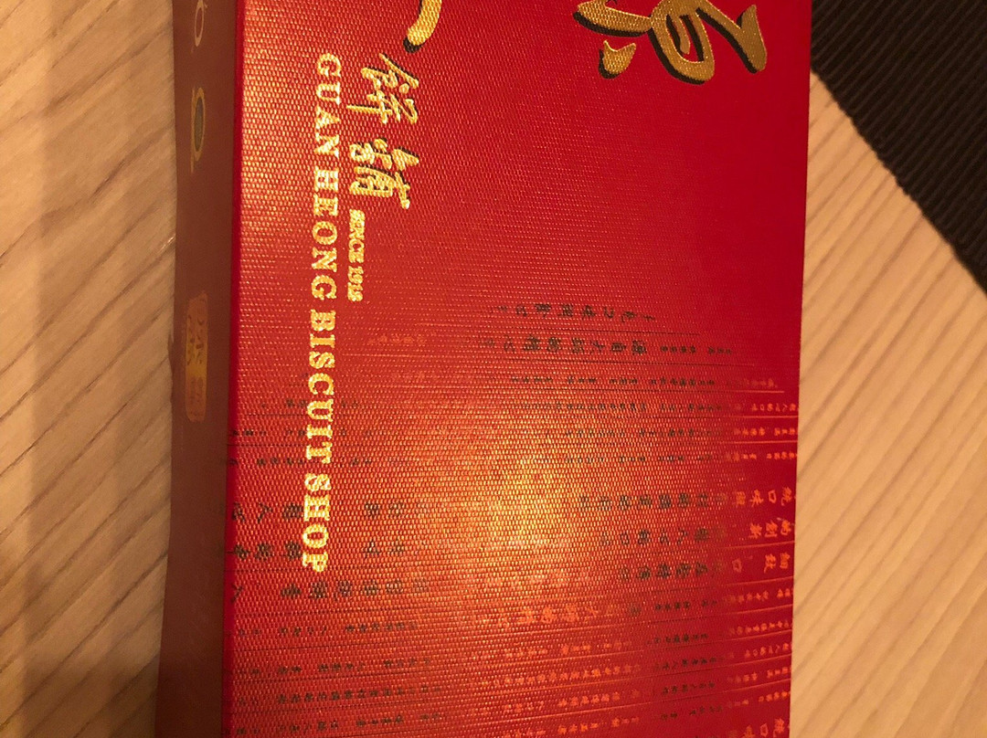 Guan Heong Biscuit Shop-怡保必去景点