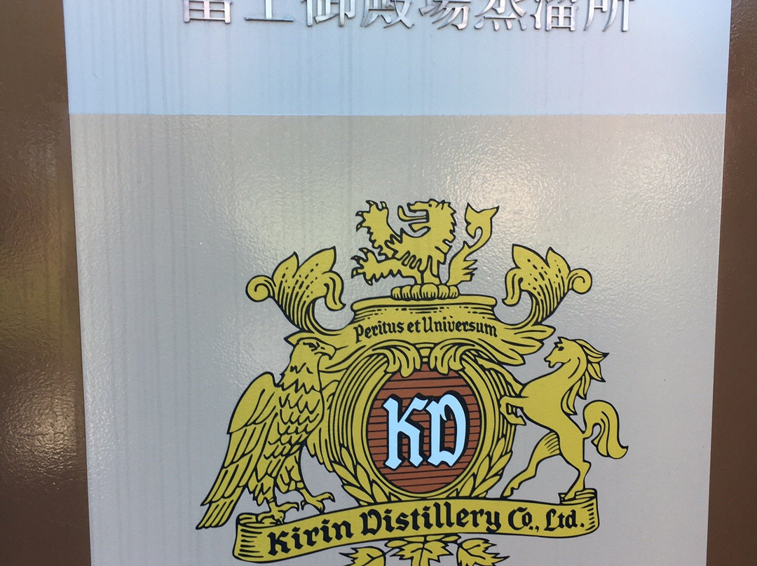 Kirin Distillery Fuji Gotenba景点图片