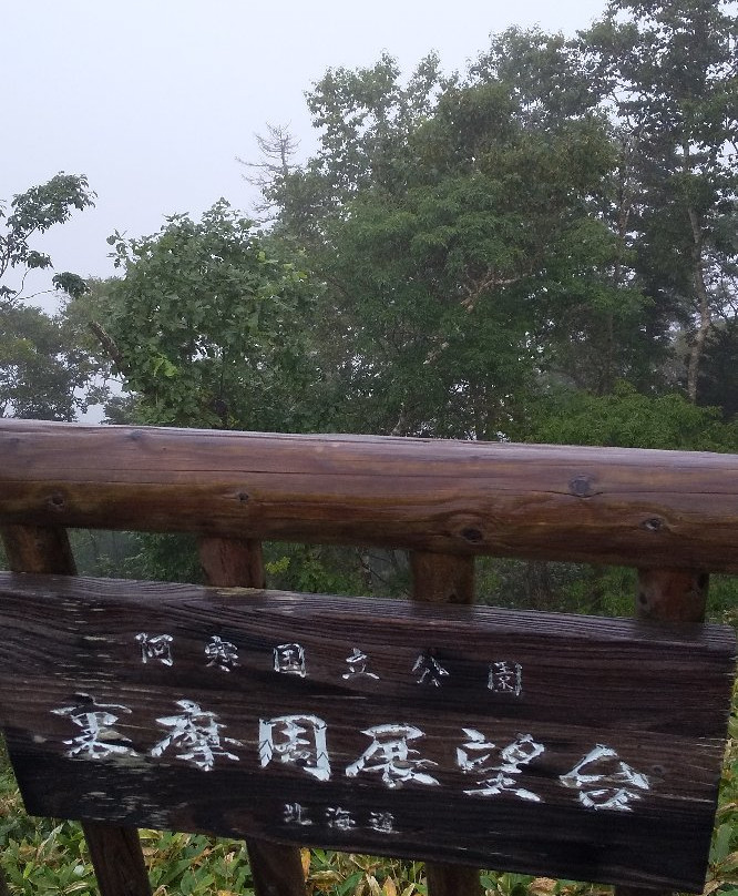 裏摩周展望台景点图片