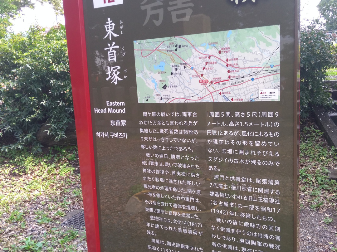 Higashikubizuka-关原町必去景点