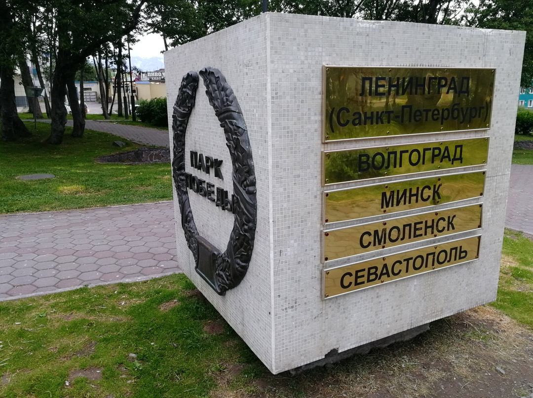 Парк Победы-堪察加彼得巴甫洛夫斯克必去景点