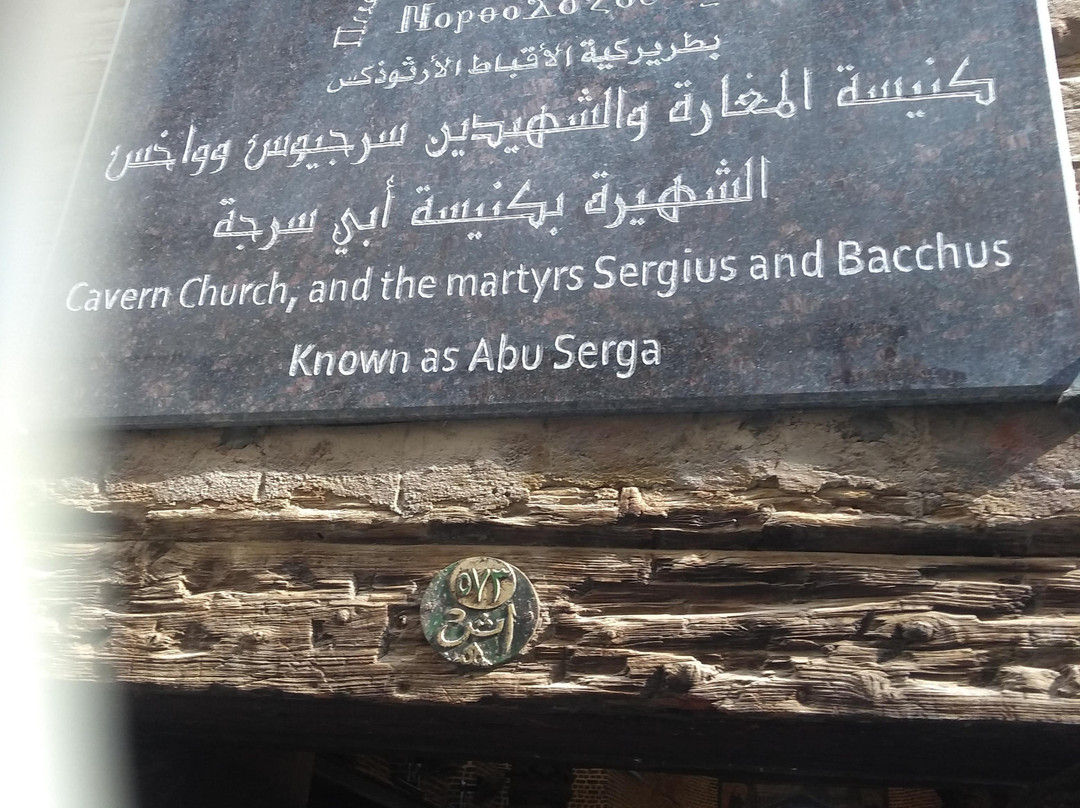 Church of St. Sergius and Bacchus-开罗必去景点