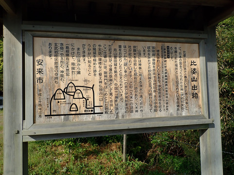 Hibayama Kume Shrine-安来市必去景点