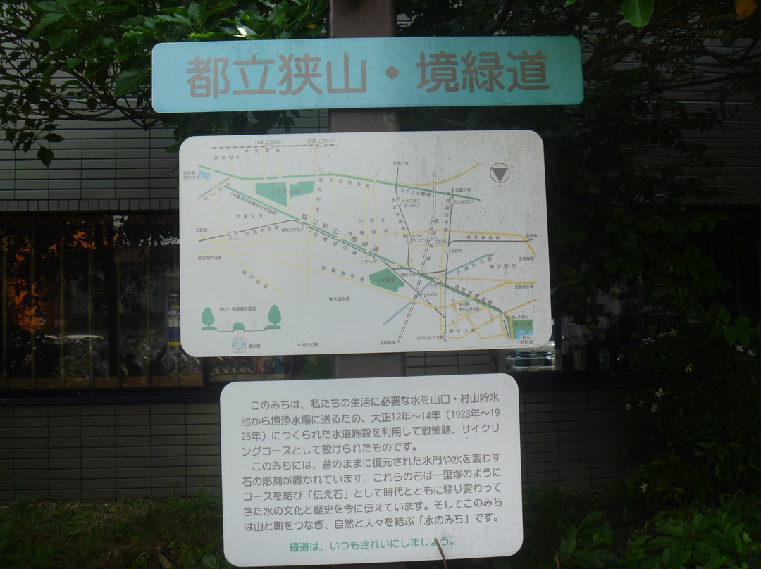 Sayama Sakai Ryokudo-东京都必去景点