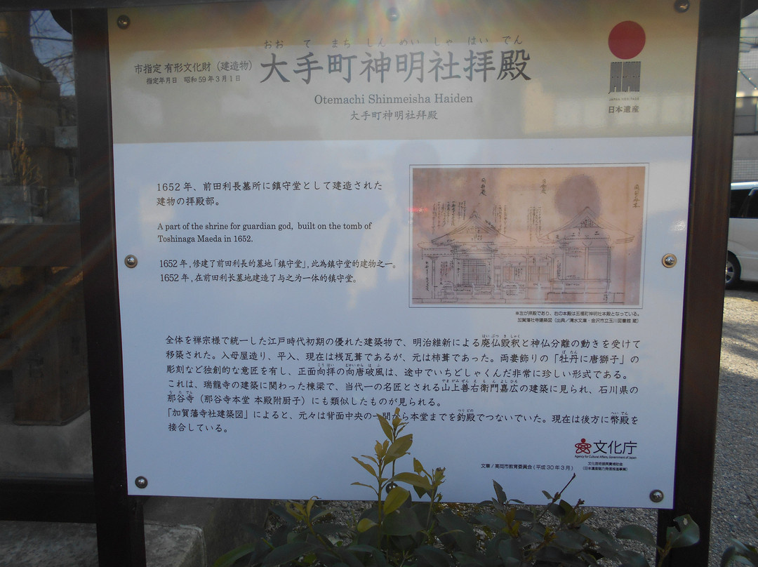 Otemachi Shimeisha Shrine-高冈市必去景点