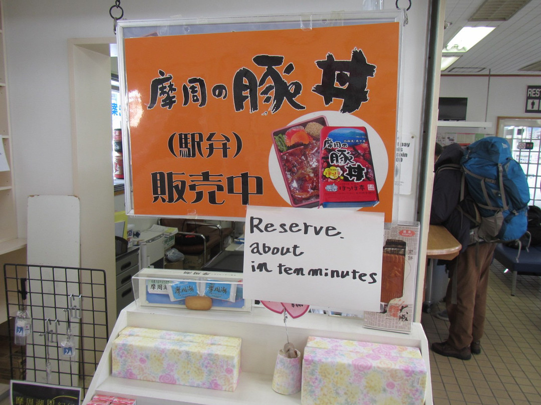 JR Mashu Station Tourist Information Center-弟子屈町必去景点