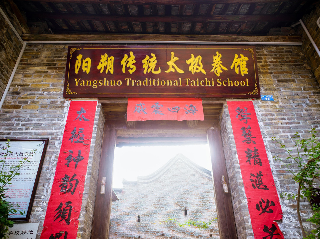 阳朔传统太极拳馆-阳朔县必去景点