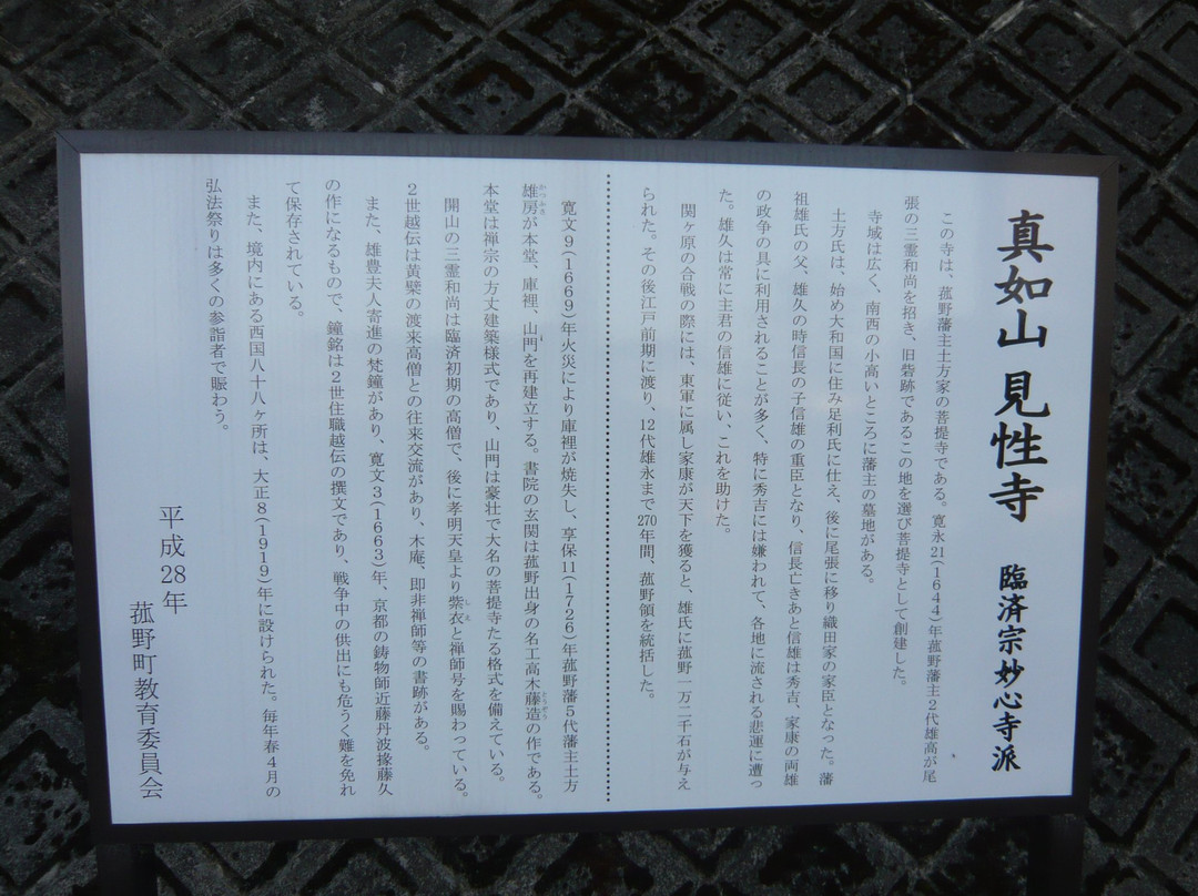Kenshoji Temple-菰野町必去景点