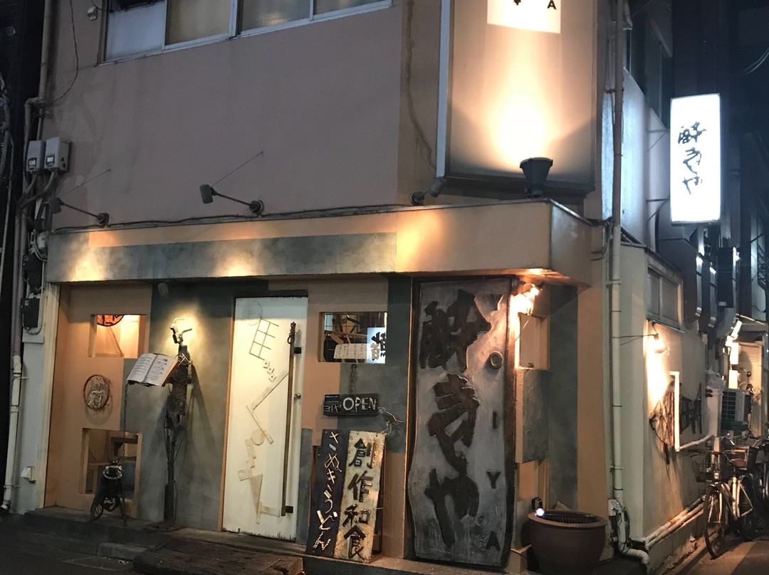 酔壱や