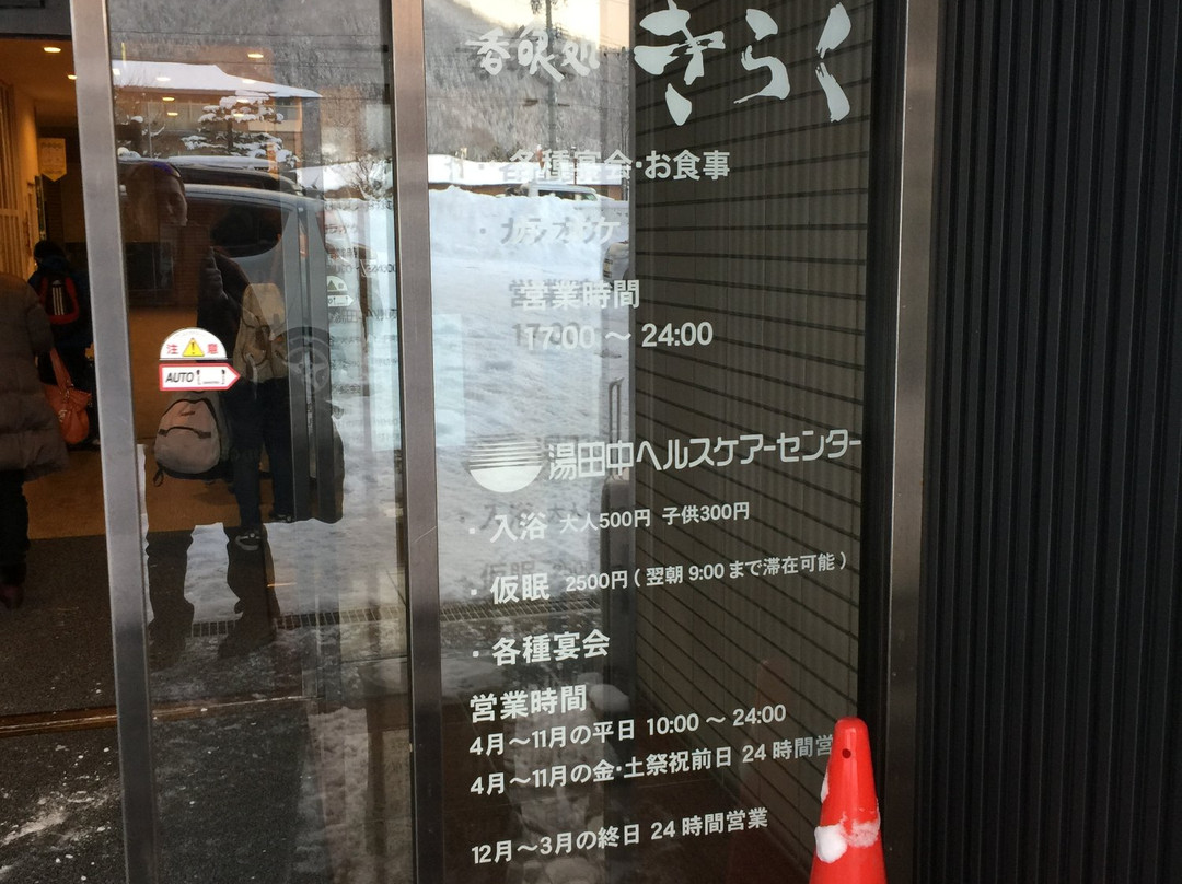 汤田中酒店主图