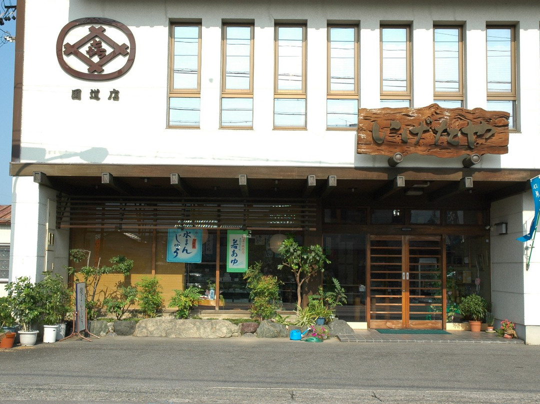 池田町餐馆和美食-Nikkimochi Honpo Igetaya