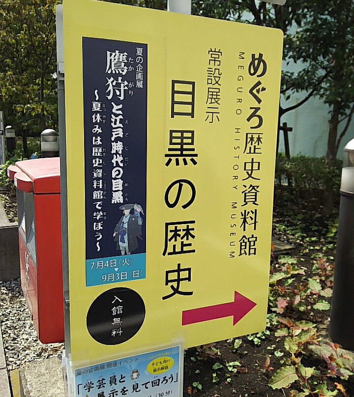 Meguro History Museum-Nakameguro必去景点