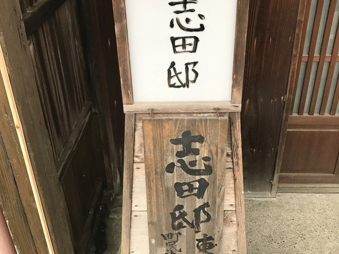 Shida House-静冈市必去景点