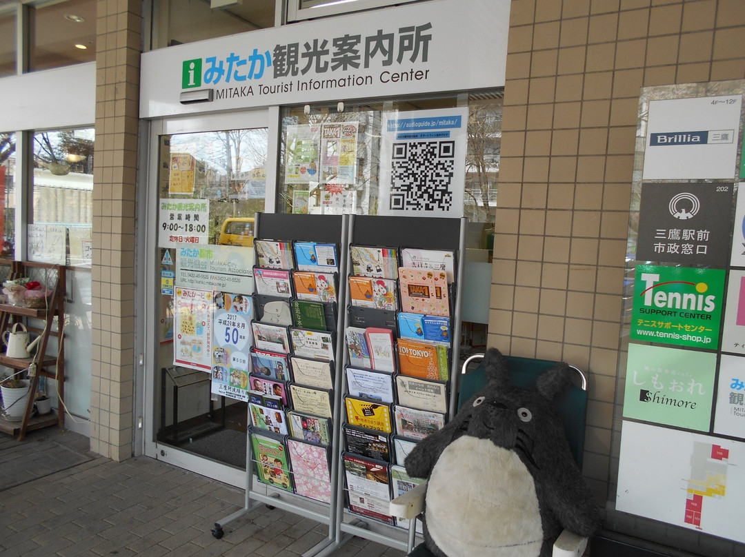 Mitaka Tourist Information Center-三鹰市必去景点