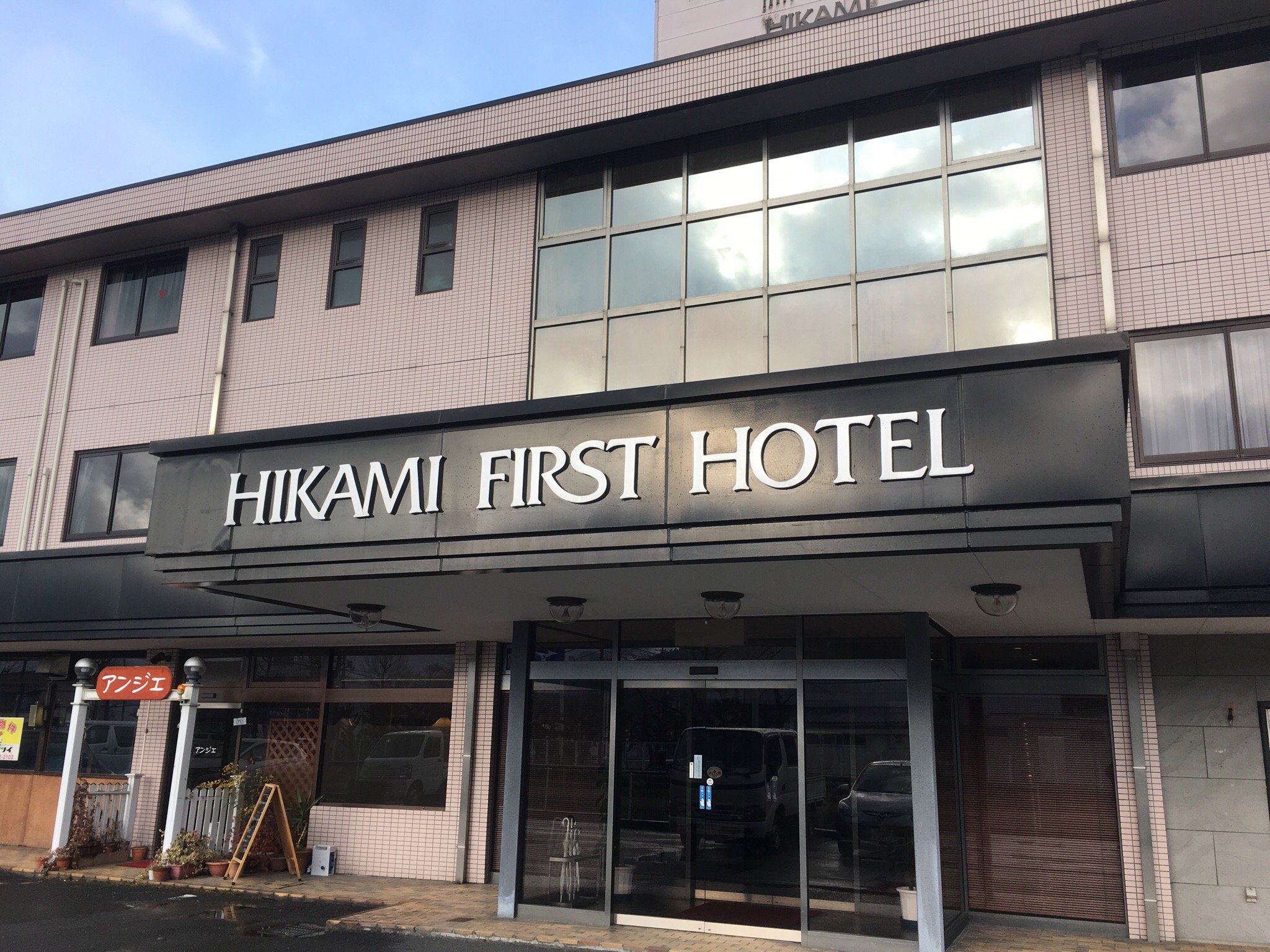 Hikami First Hotel-浴室