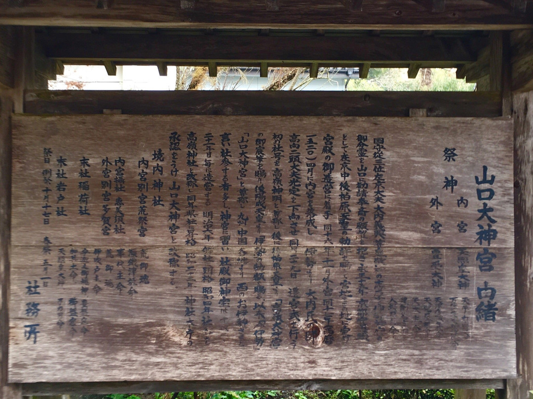Yamaguchi Daijingu景点图片